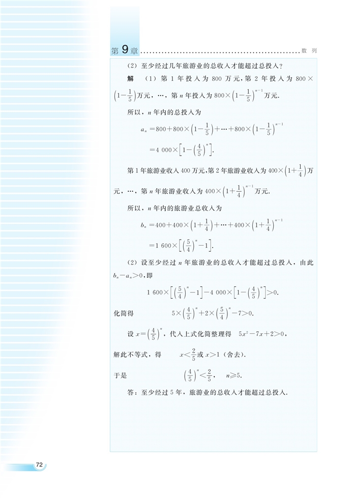 分期付款问题中的有关计算(9)