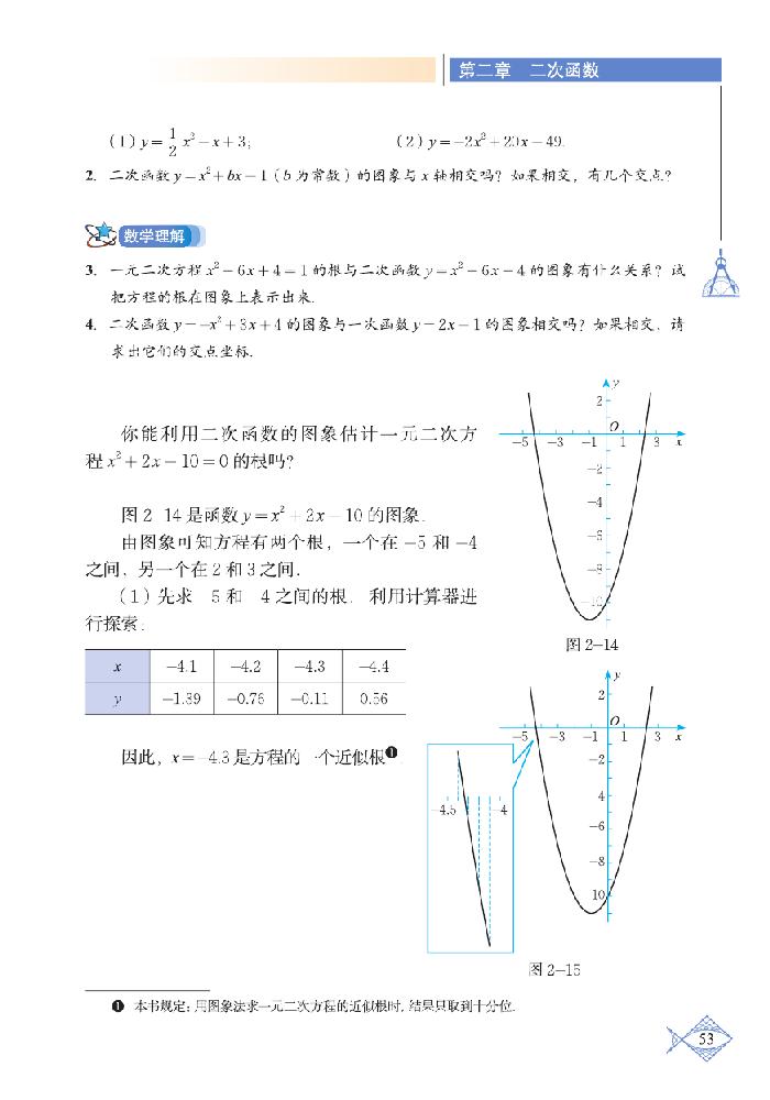 「2」.5 二次函数与一元二次方程(3)