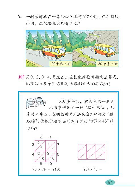 三位数乘两位数(13)