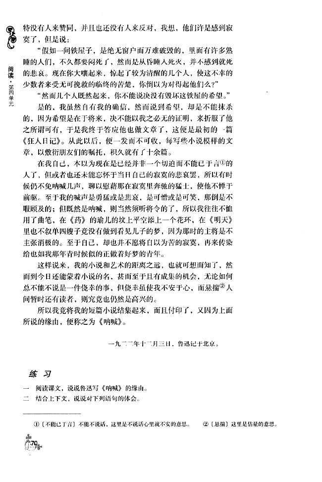 「13」 《呐喊》自序(4)