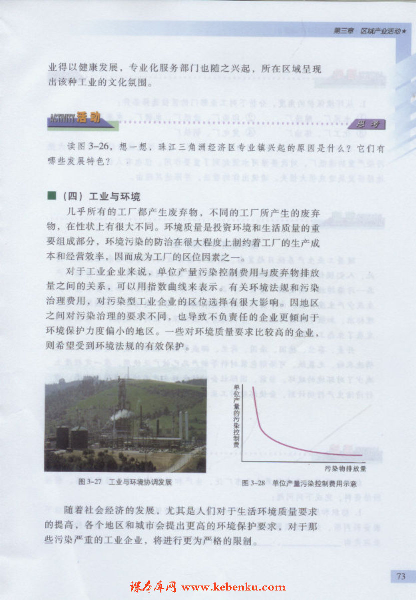 第三节 工业区位因素与工业地域联系(7)