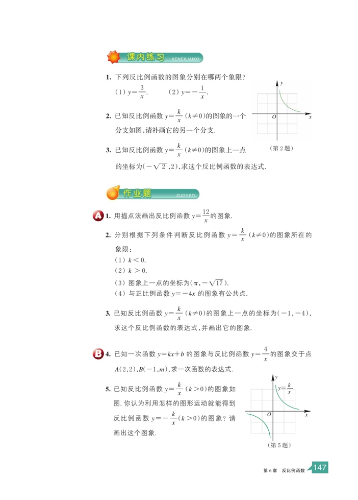 「6」.2 反比例函数的图像和性质(4)