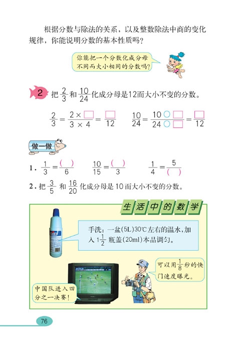 分数的意义和性质(17)