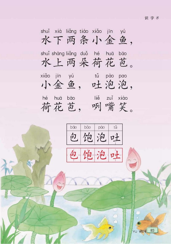 识字8(2)