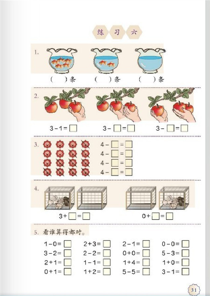 练习六