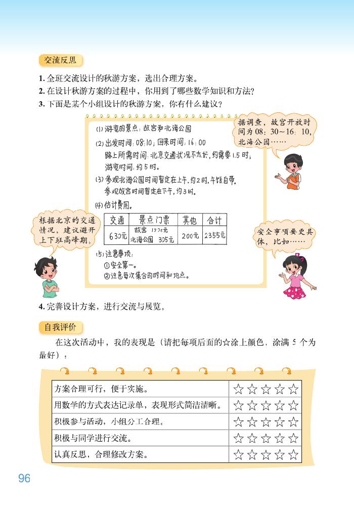 数学好玩(3)