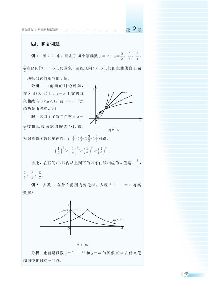 函數(shù)模型及其應(yīng)用(18)