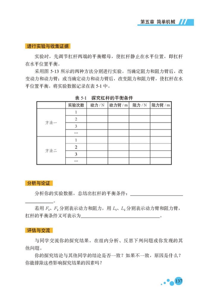 学生实验:探究杠杆(2)