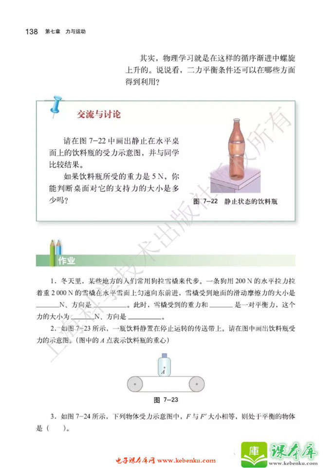 第三节 力的平衡(4)