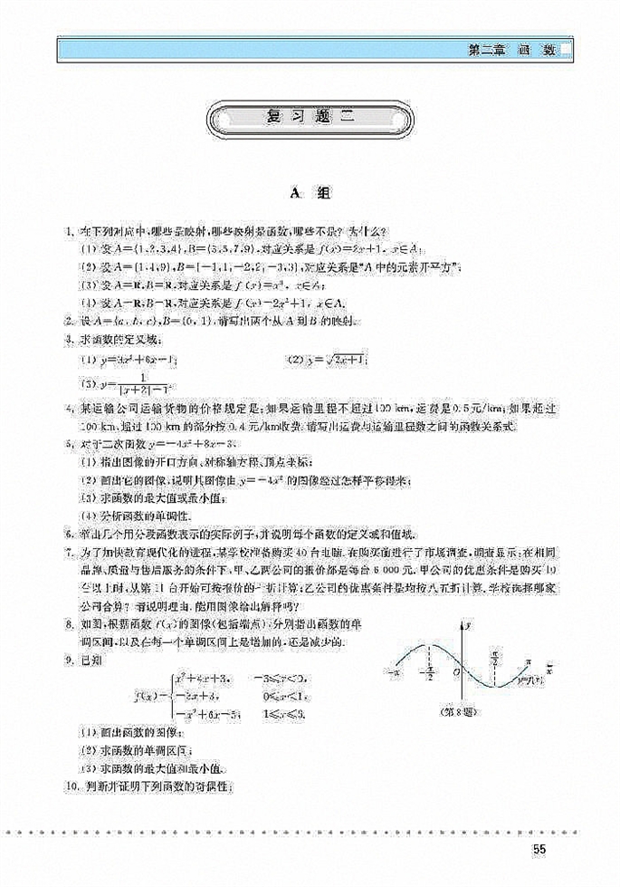 「2」.5 简单的幂函数(8)