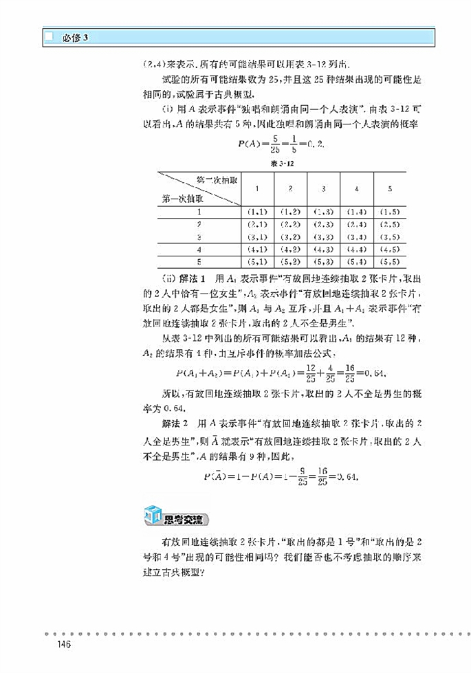 古典概型(17)