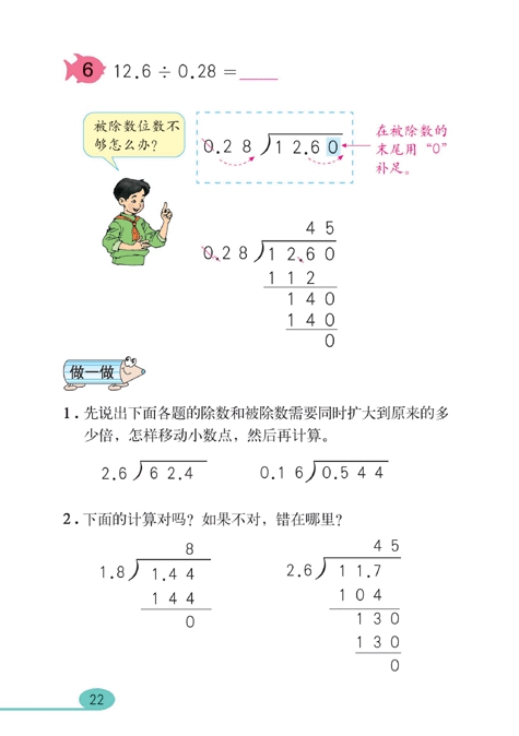 小数除法(7)