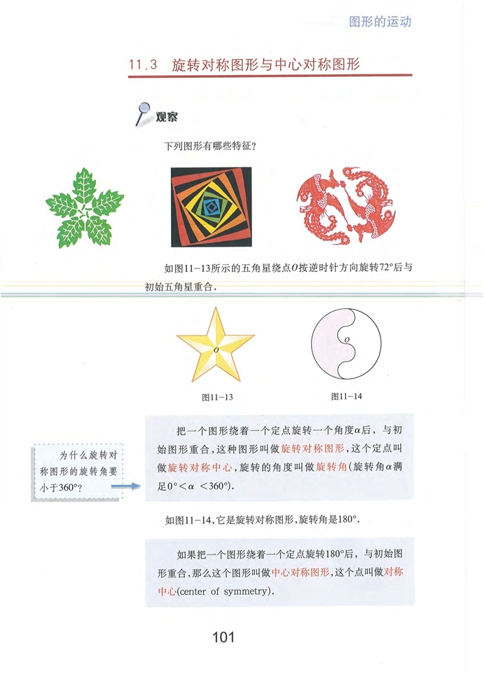 图形的旋转(5)