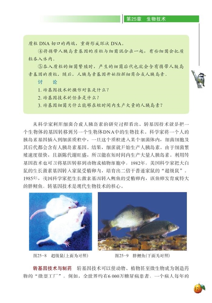 现代生物技术(2)