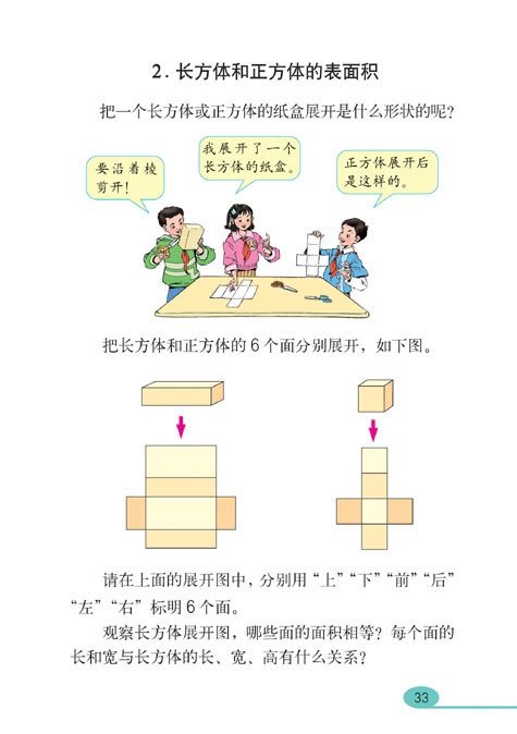 长方体和正方体(7)