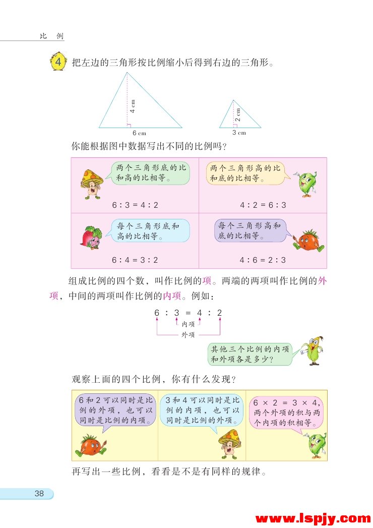 四 比例(6)