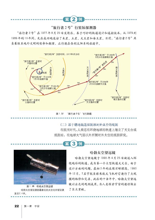 第二节 探索宇宙 认识太阳系(8)