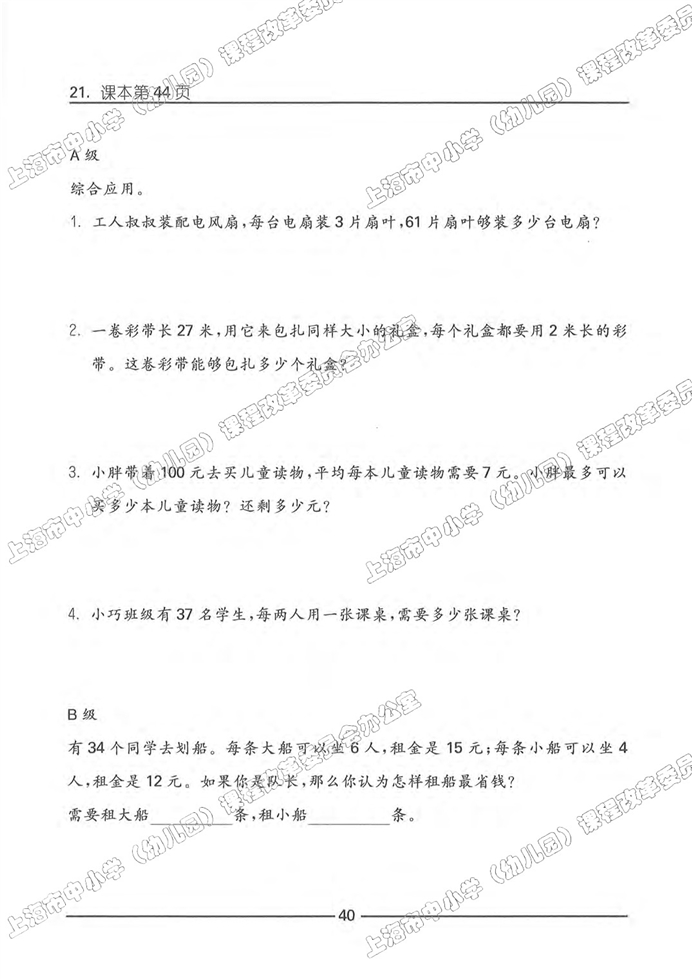 数学广场-流程图（2）(50)