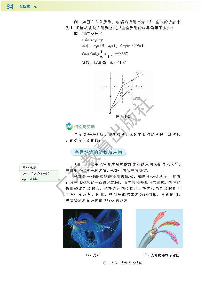 第三节 认识光的全反射现象(2)