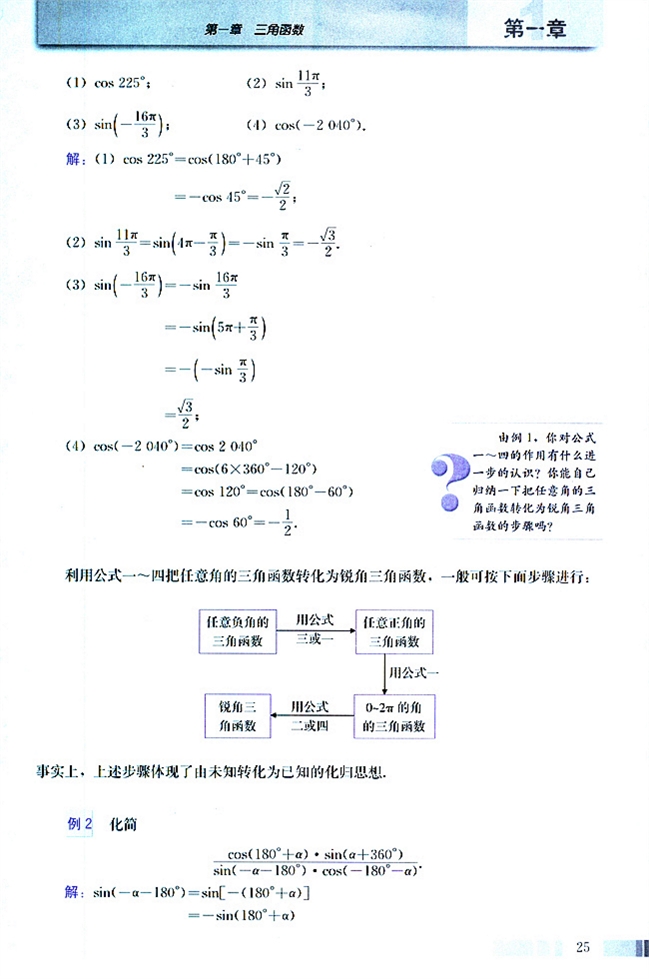 「1」.3 三角函数的诱导公式(3)