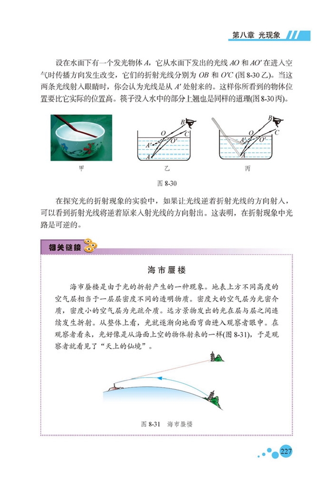 探究光的折射现象(4)