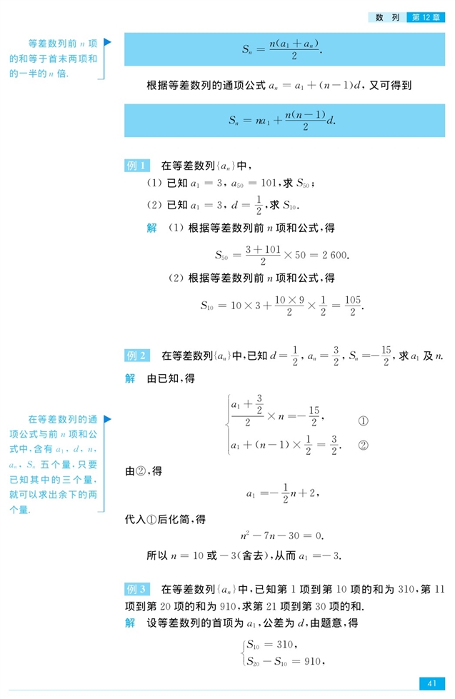 等差数列(9)