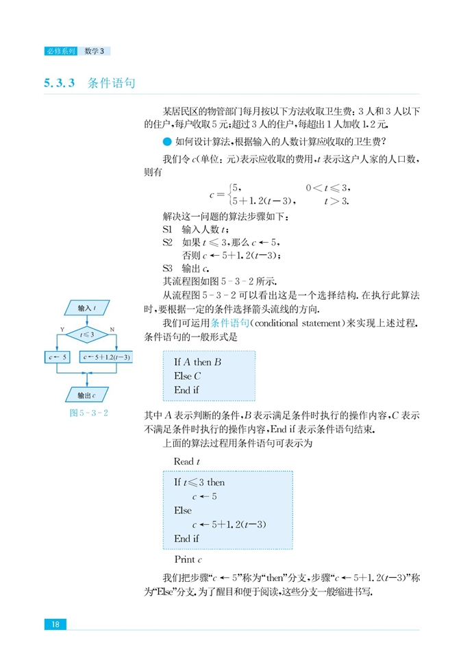 基本算法语句(3)