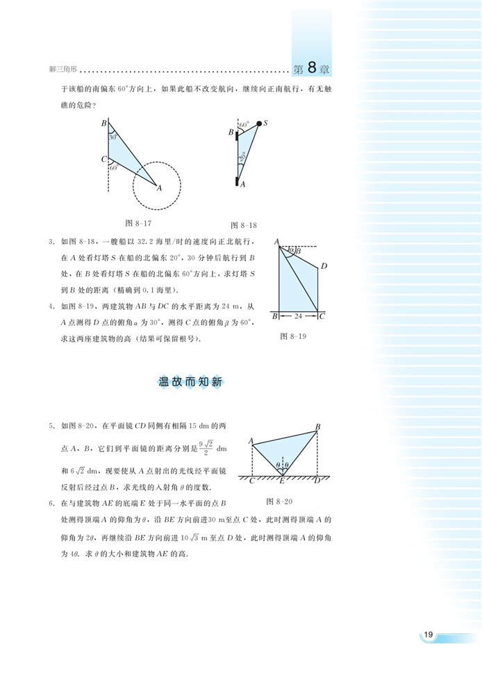 解三角形的应用举例(7)