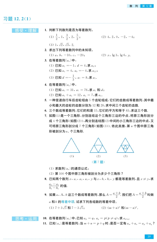 等差数列(7)