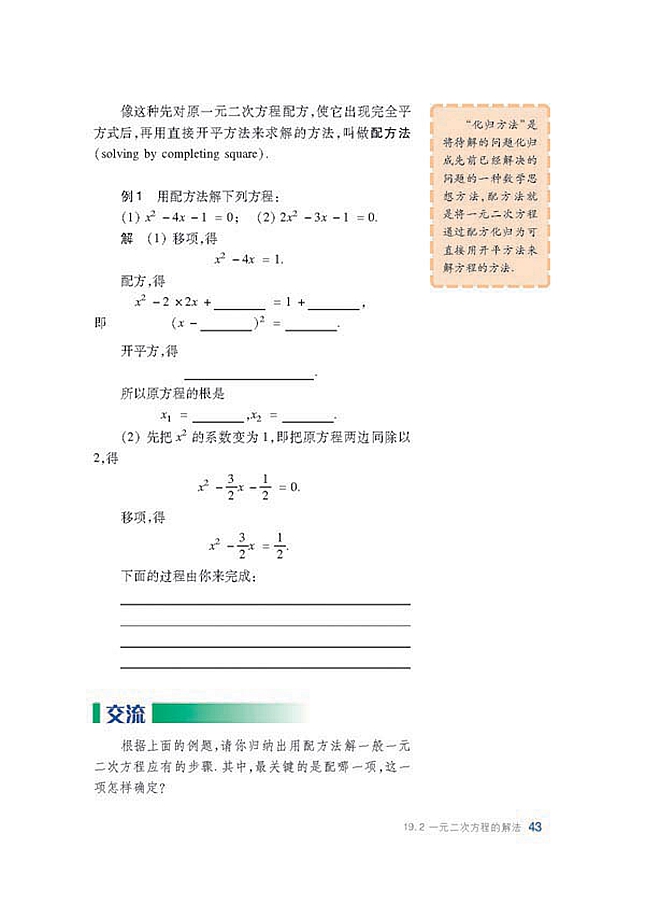 一元二次方程的解法(3)