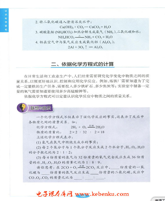 「4」.3 化学方程式的书写与应用(3)