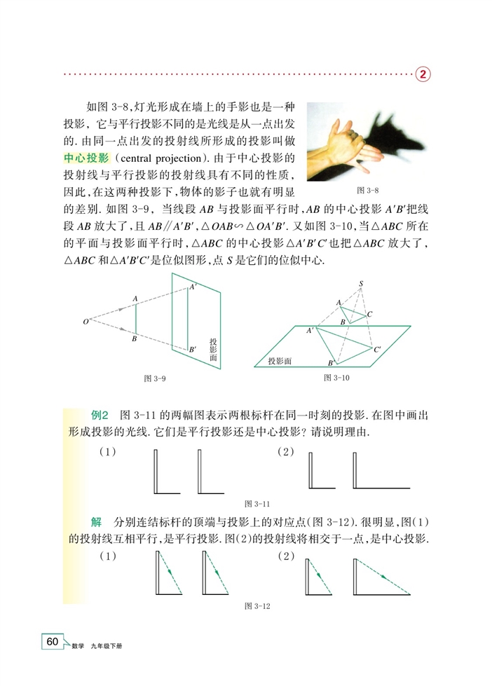 投影(5)