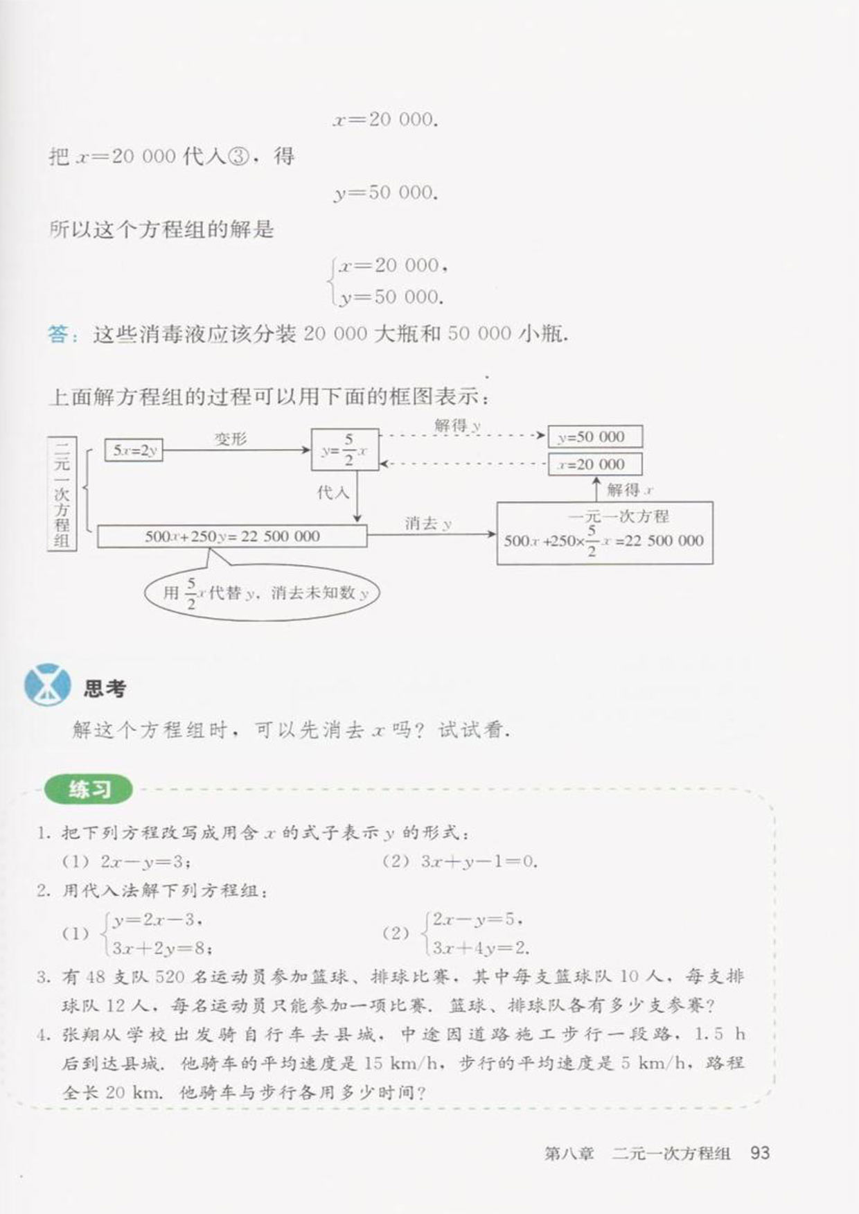 「8」.2消元——解二元一次方程组(3)