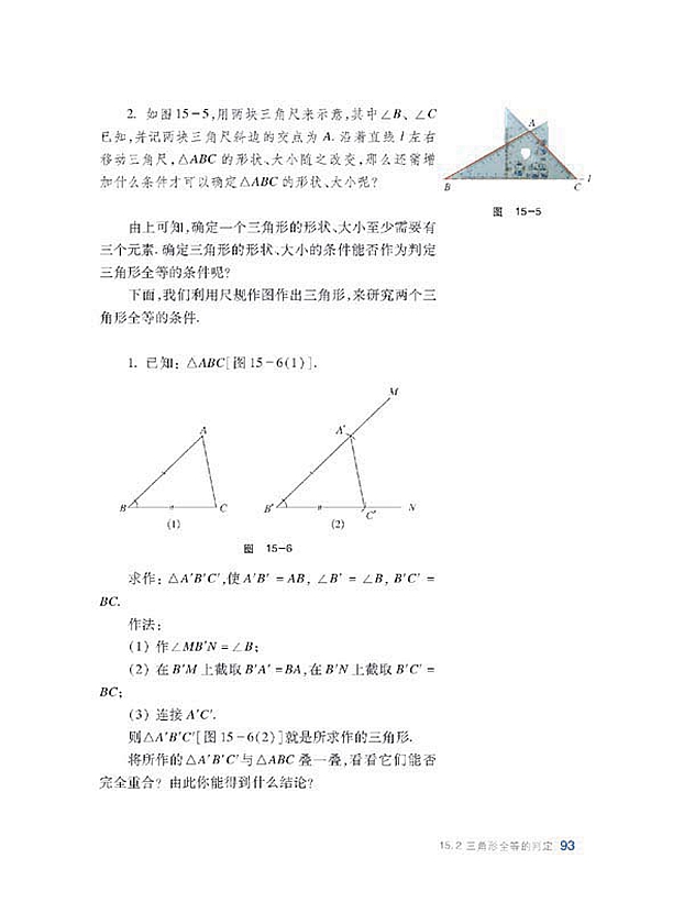 全等三角形(5)