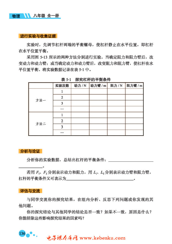 二、学生实验：探究杠杆(2)