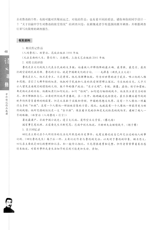 第二课　鲁迅：深刻与伟大的另一面是平(22)