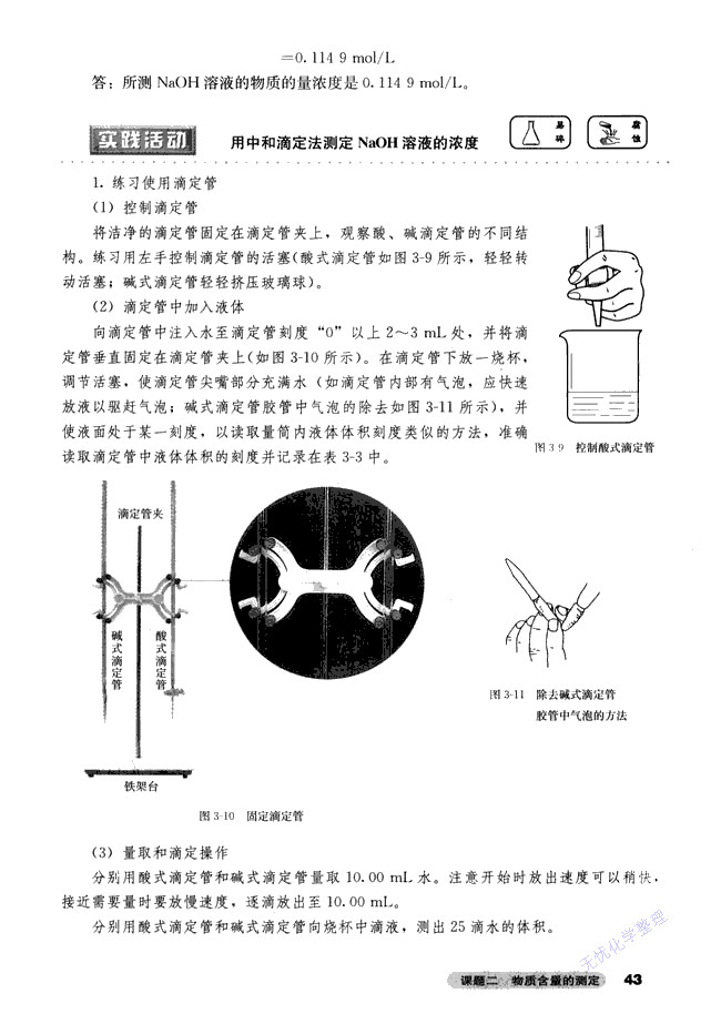 课题二 物质含量的测定(3)