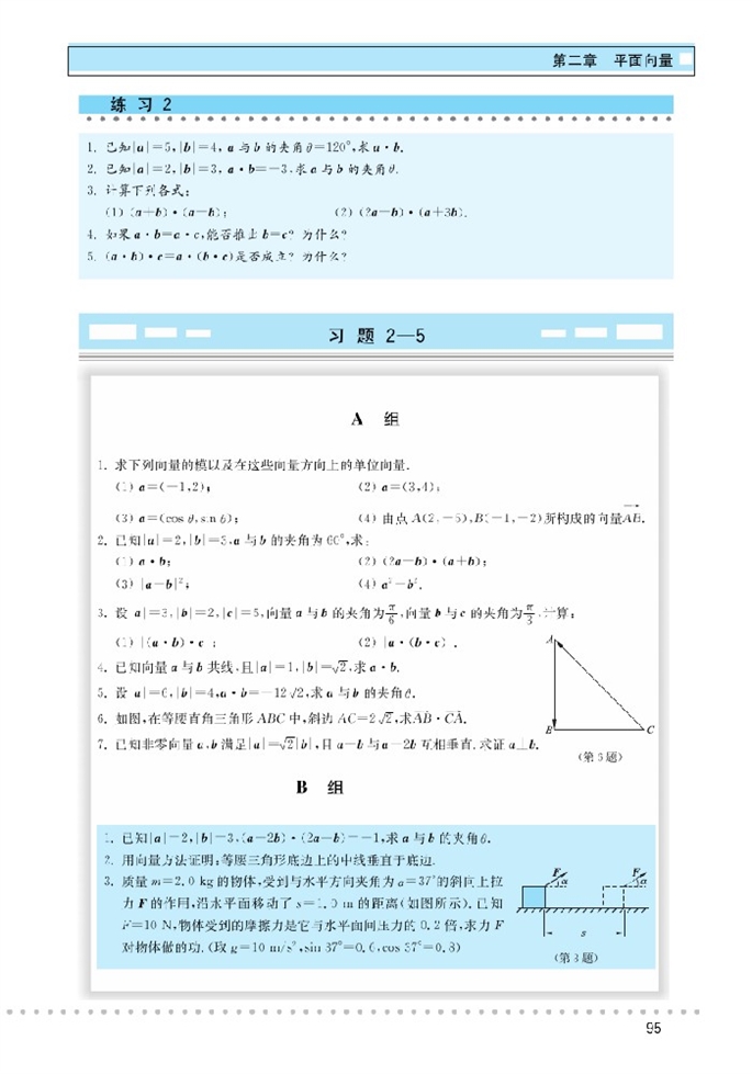 从力做的功到向量的数量积(6)