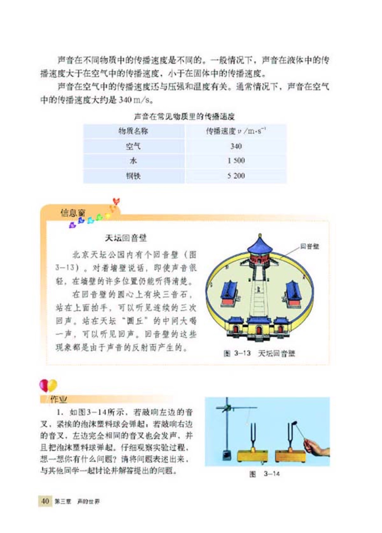 第一节 声音的产生与传播(5)