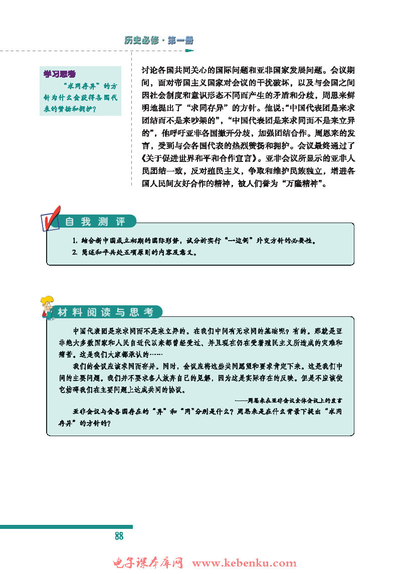 一：新中國初期的外交(5)