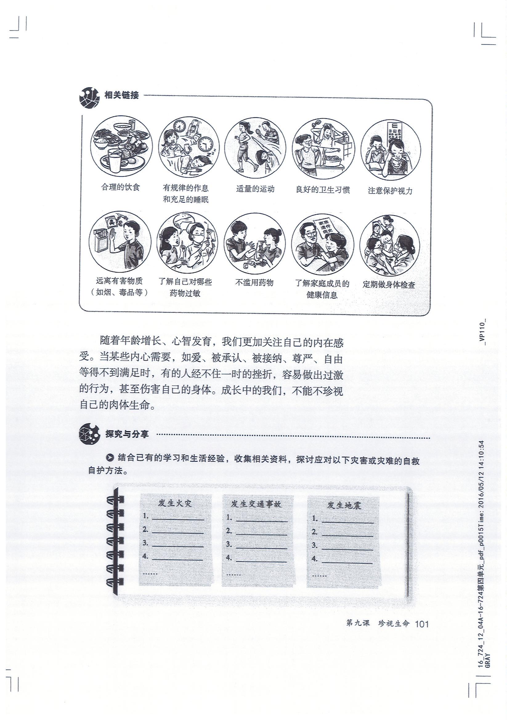 爱护身体 养护精神(2)