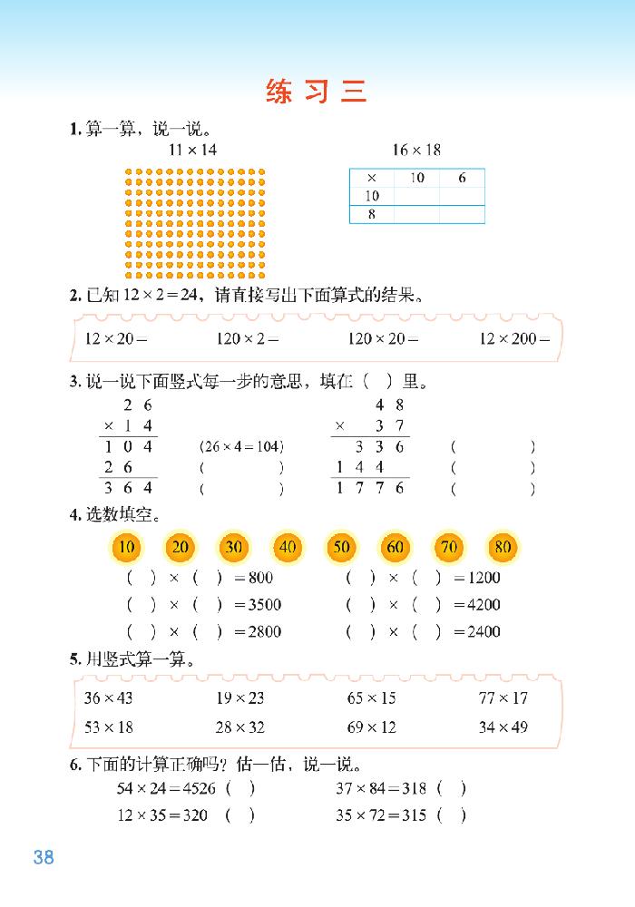 三 乘法(9)