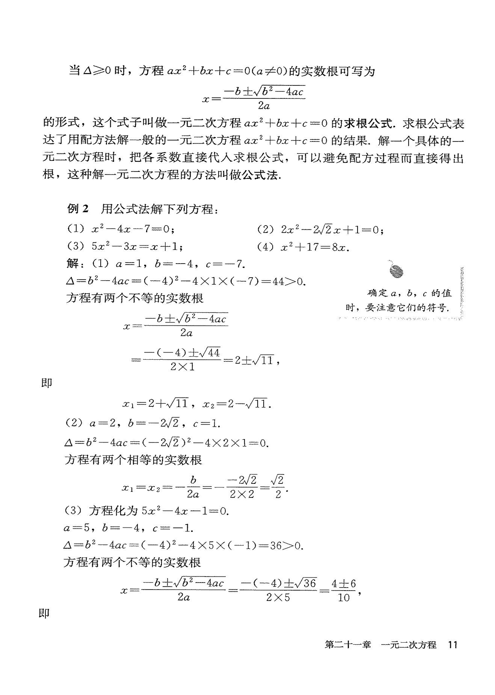 「21」.2.2 公式法(3)