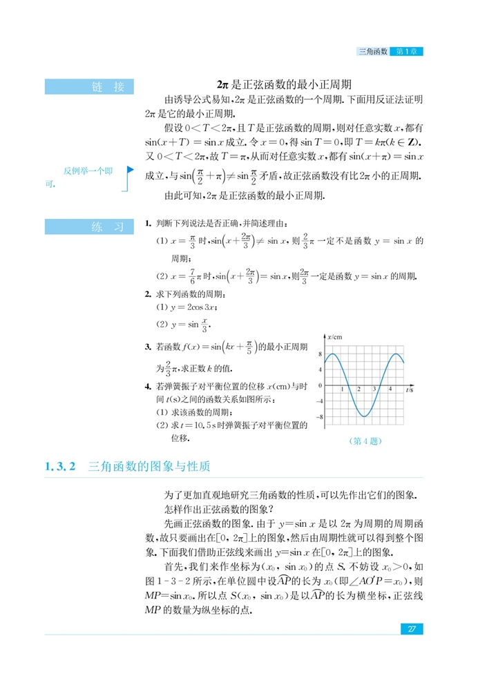 三角函数的图像和性质(3)