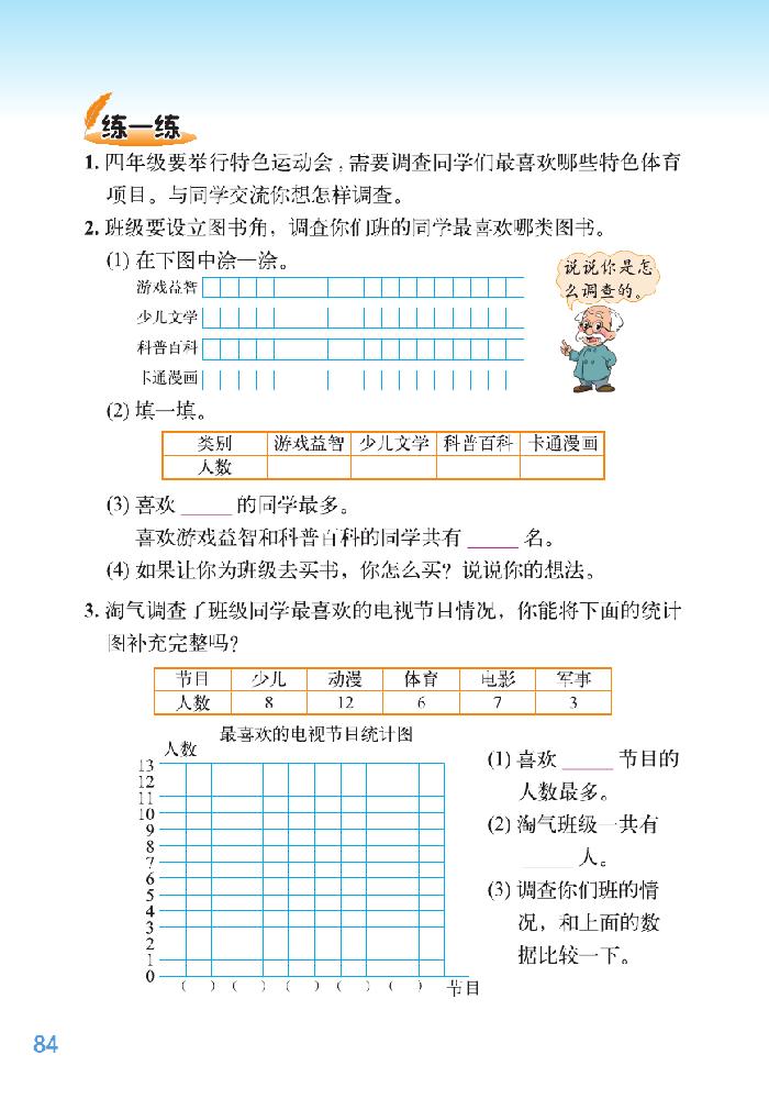 六 数据的表示和分析(2)