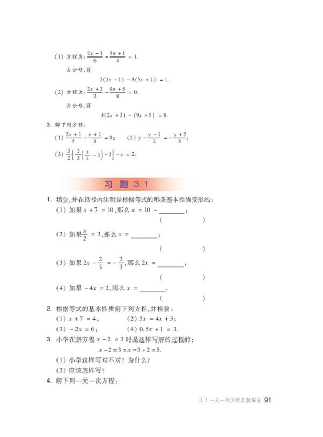 一元一次方程及其解法(6)