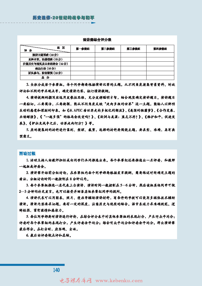 学习与探究之三 “走向多极的世界”(2)