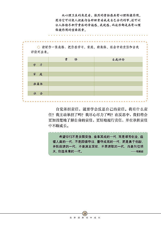 在承担责任中成长(12)