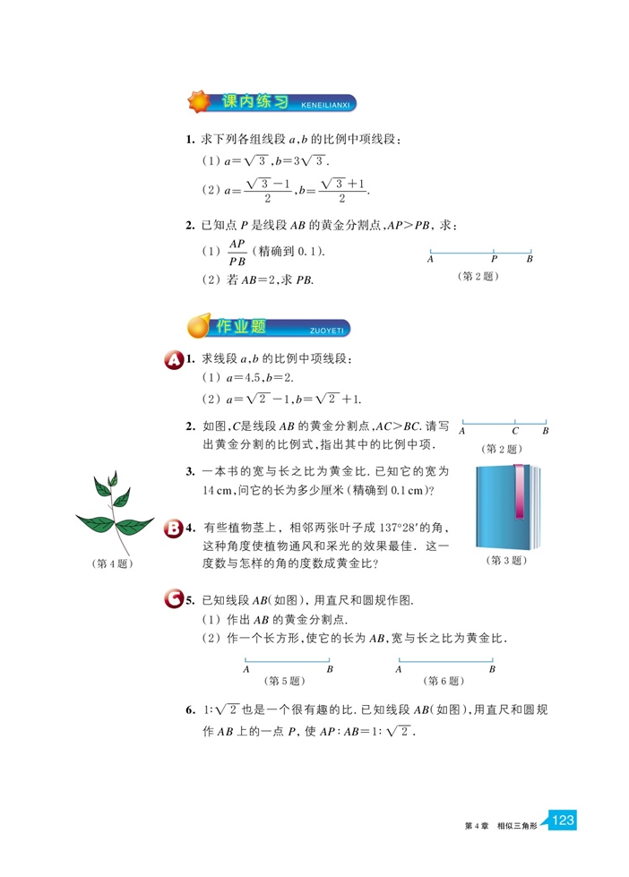 「4」.1 比例线段(8)