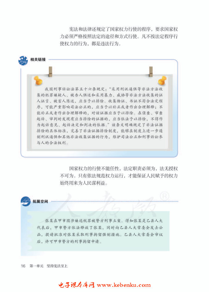 治国安邦的总章程(7)